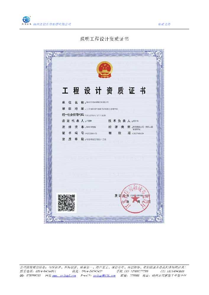 名山区照明工程设计资质证书