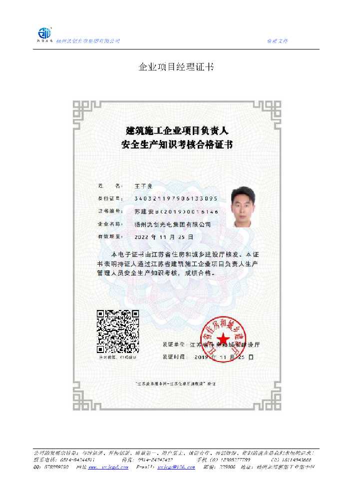 名山区企业项目经理证书