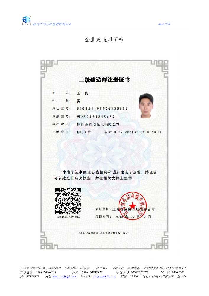名山区企业建造师证书