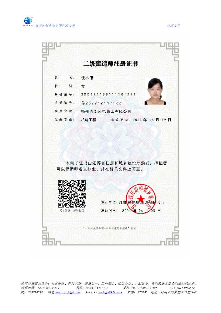 名山区二级建造师注册证书