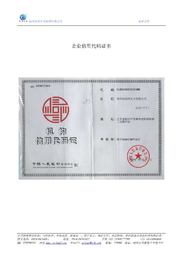 名山区企业信用代码证书